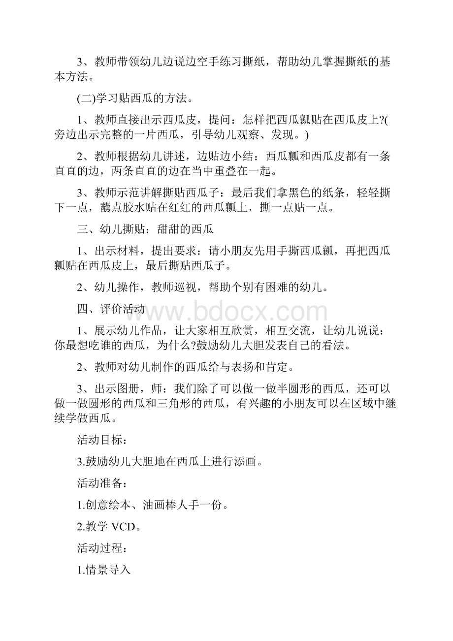 小班美术《甜甜的西瓜》教案与教学反思.docx_第2页