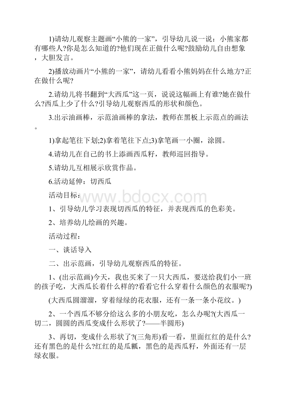 小班美术《甜甜的西瓜》教案与教学反思.docx_第3页