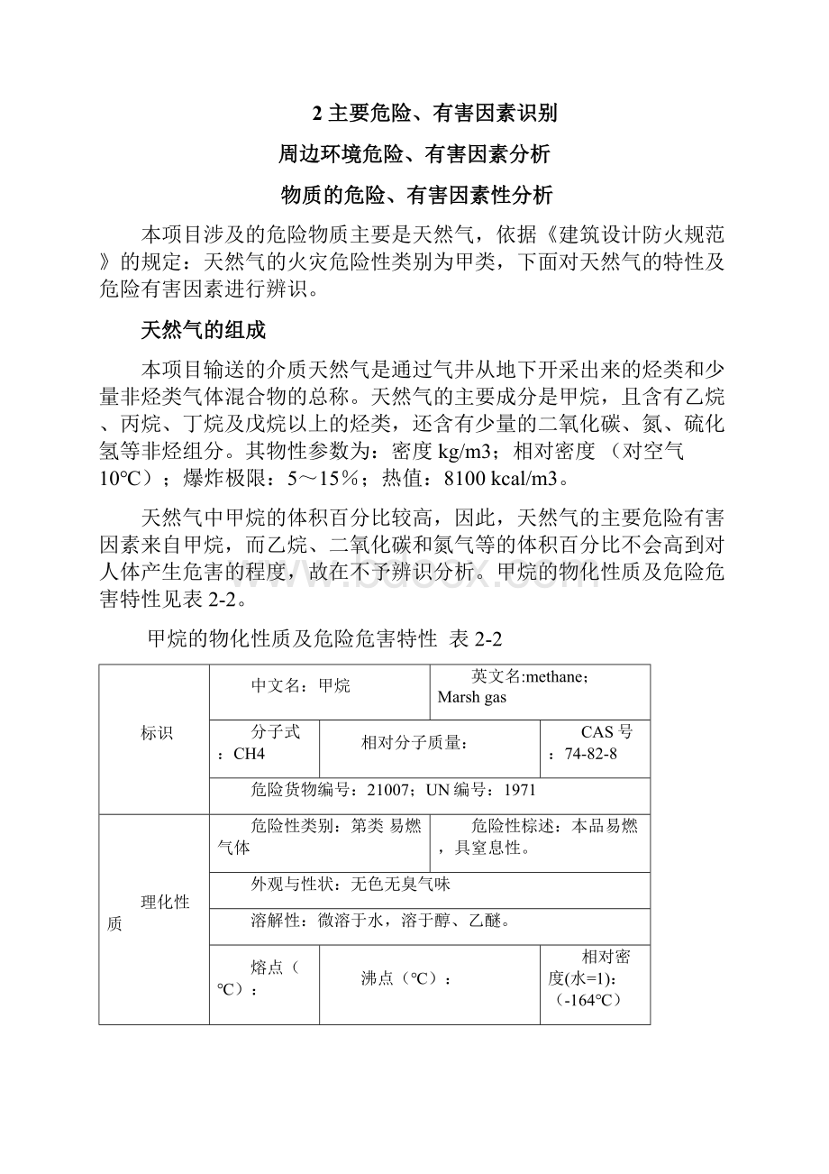 天然气加气站危险因素分析.docx_第2页