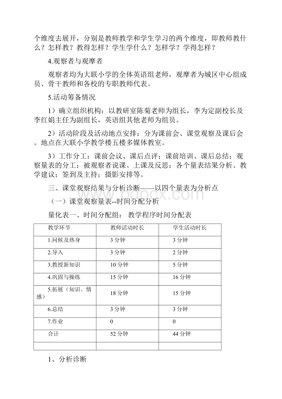 良庆区教研室小学英语听说课型课堂观察分析报告.docx_第2页