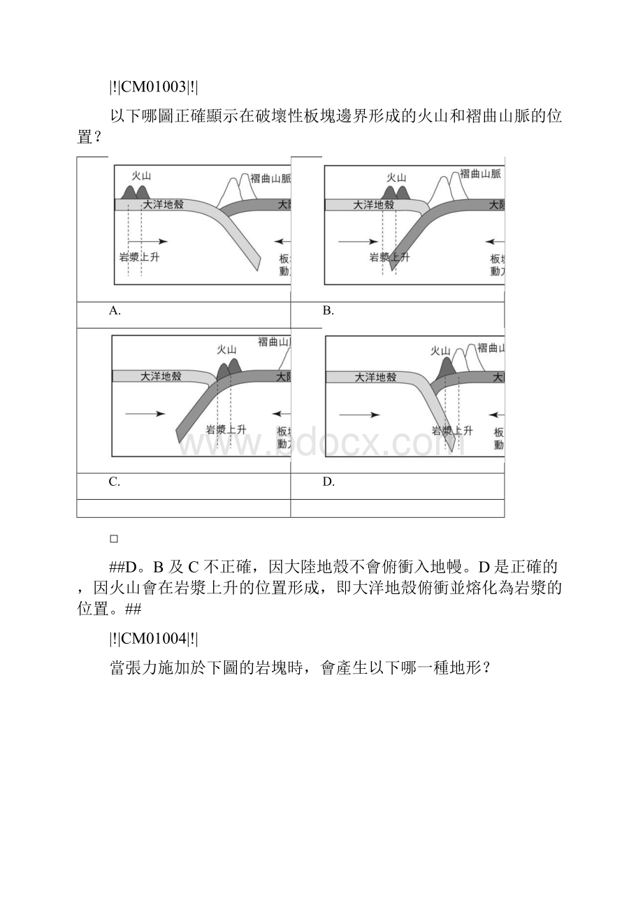 geography chapter1 mc.docx_第2页