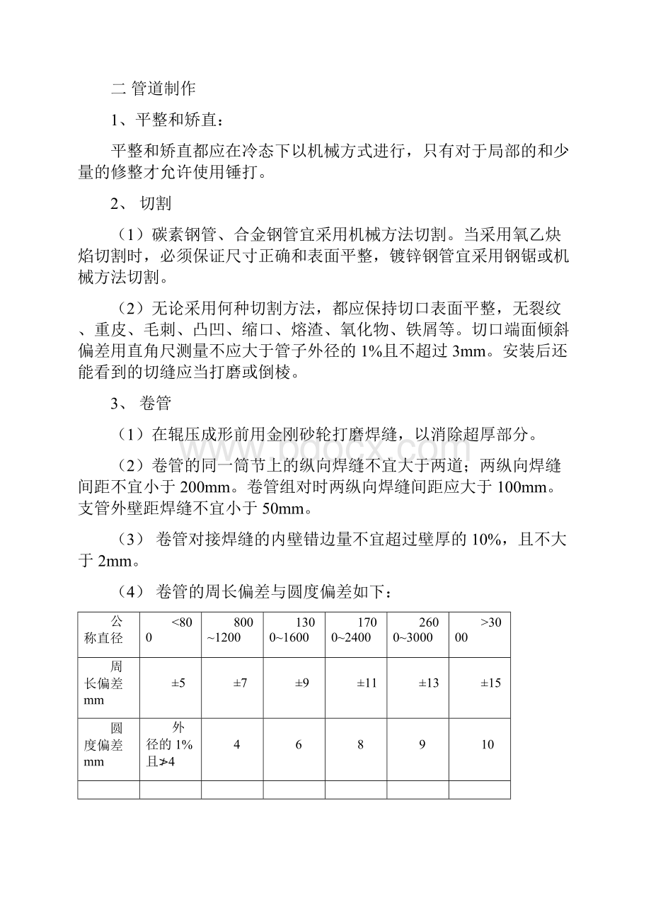 管道制作与安装技术要求.docx_第2页