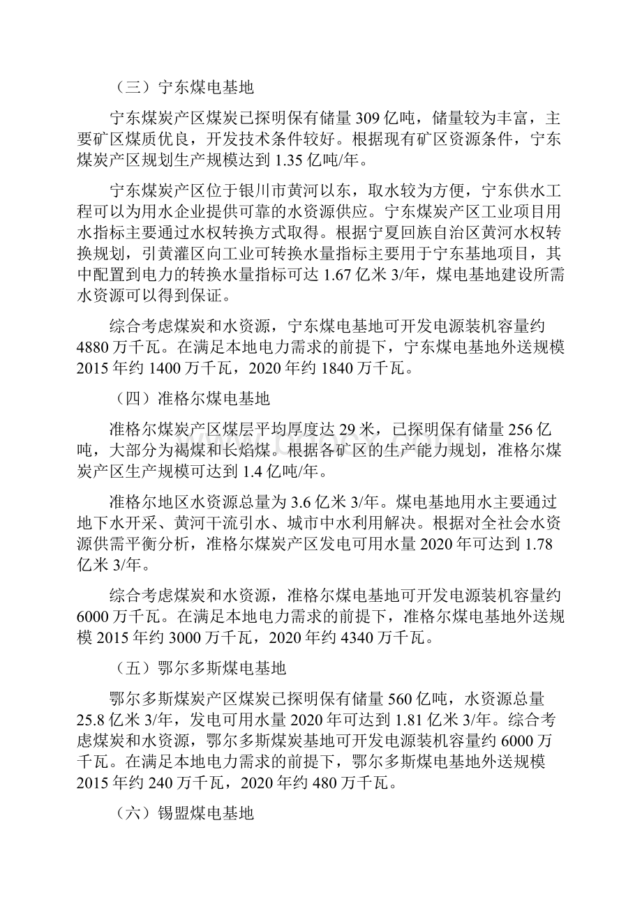 中国电力能源分布浅析.docx_第2页