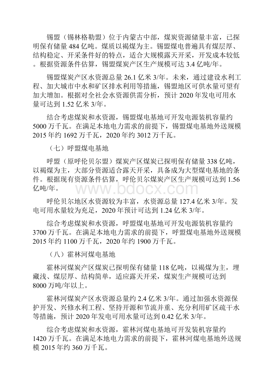 中国电力能源分布浅析.docx_第3页