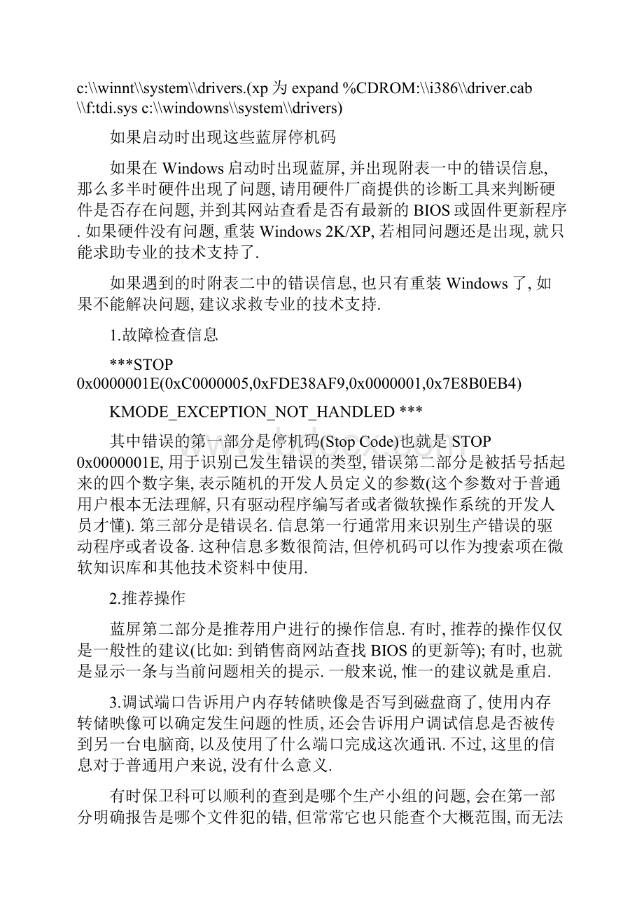 怎样检查电脑系统日志及故障.docx_第2页