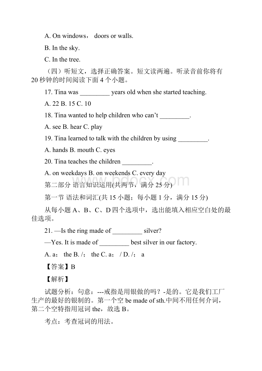 山东省泰安市泰山区届九年级五四制下学期期末考试英语试题解析版.docx_第3页