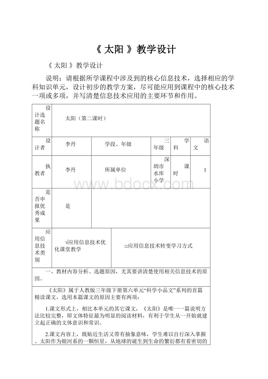 《 太阳 》教学设计.docx_第1页