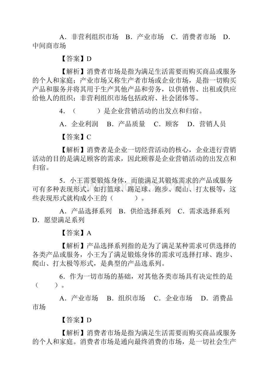 营销师二级考试试题理论知识重点1.docx_第2页