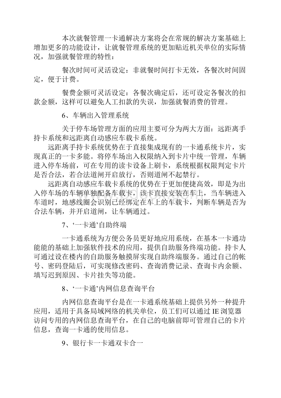 政府机关公务员一卡通管理系统解决方案.docx_第3页