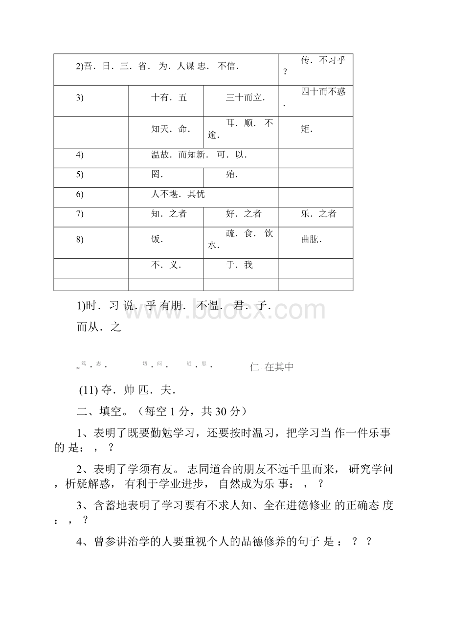 论语十二章原文及翻译.docx_第3页