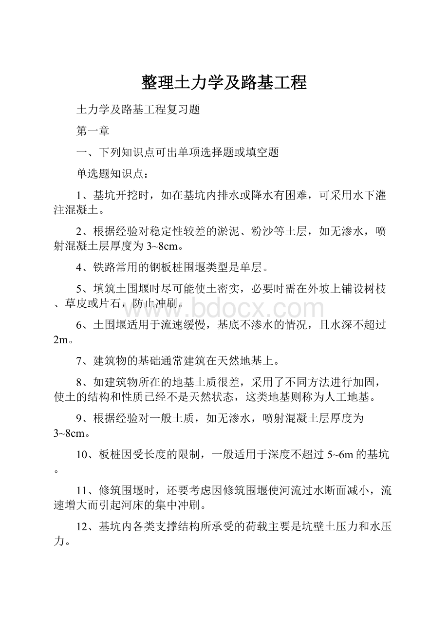 整理土力学及路基工程.docx_第1页