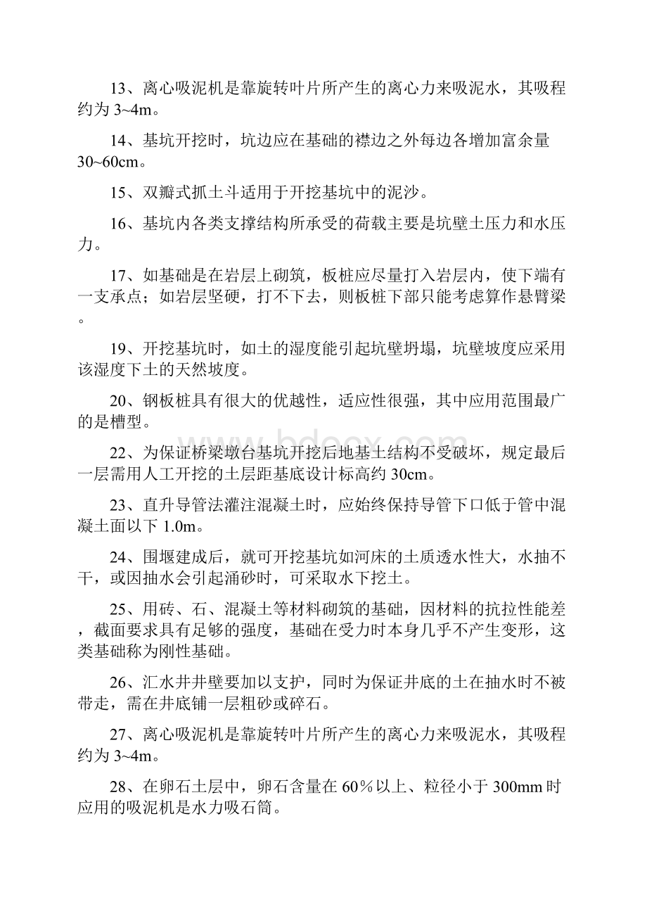 整理土力学及路基工程.docx_第2页