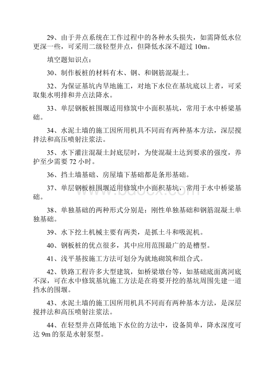 整理土力学及路基工程.docx_第3页