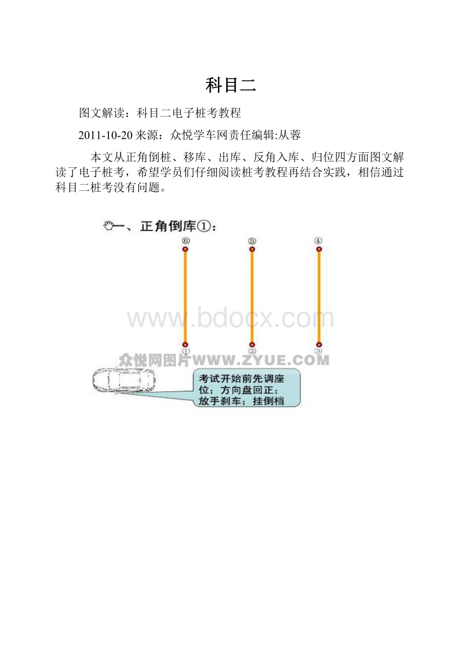 科目二.docx_第1页