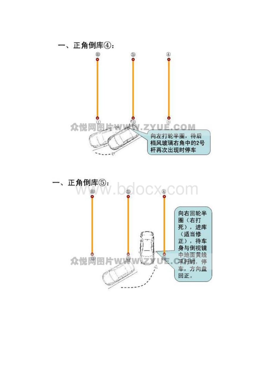 科目二.docx_第3页