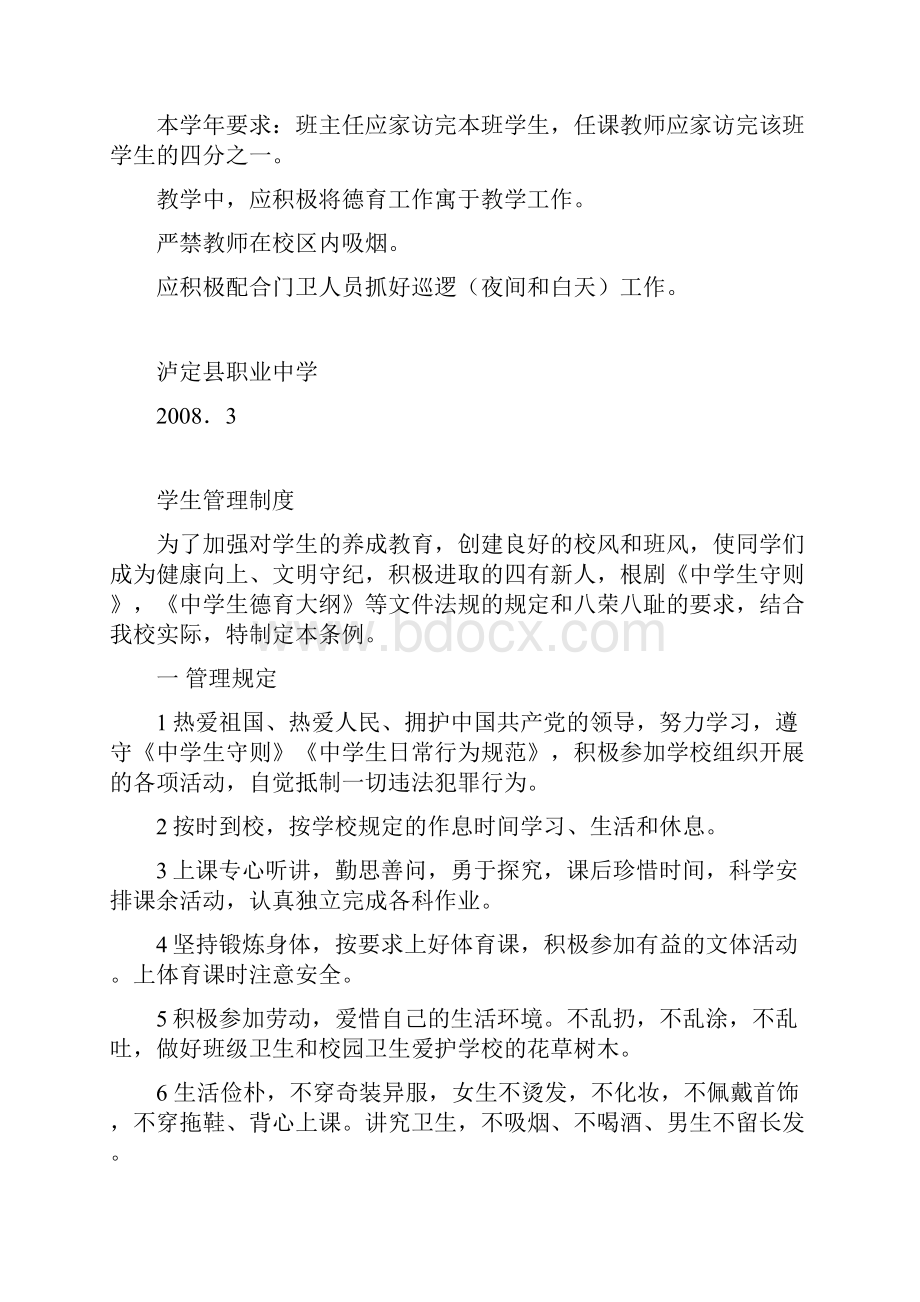 泸定县职业中学德育管理制度汇编.docx_第2页