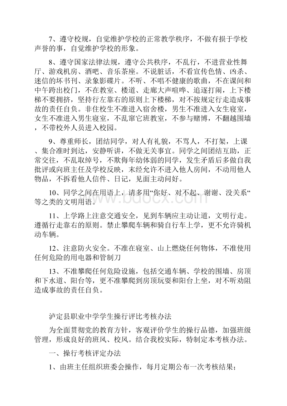 泸定县职业中学德育管理制度汇编.docx_第3页