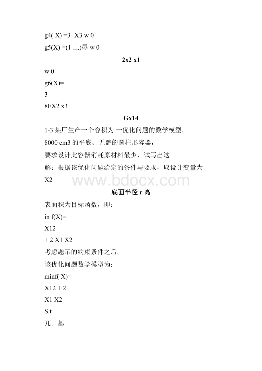 机械优化设计课后习题答案word版本.docx_第3页