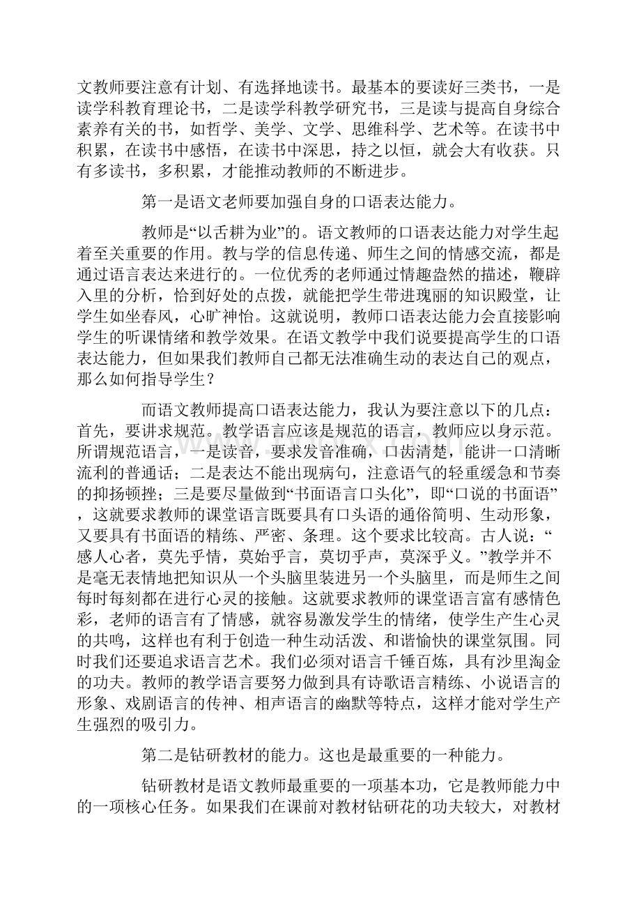 初中语文教师培训心得体会.docx_第2页