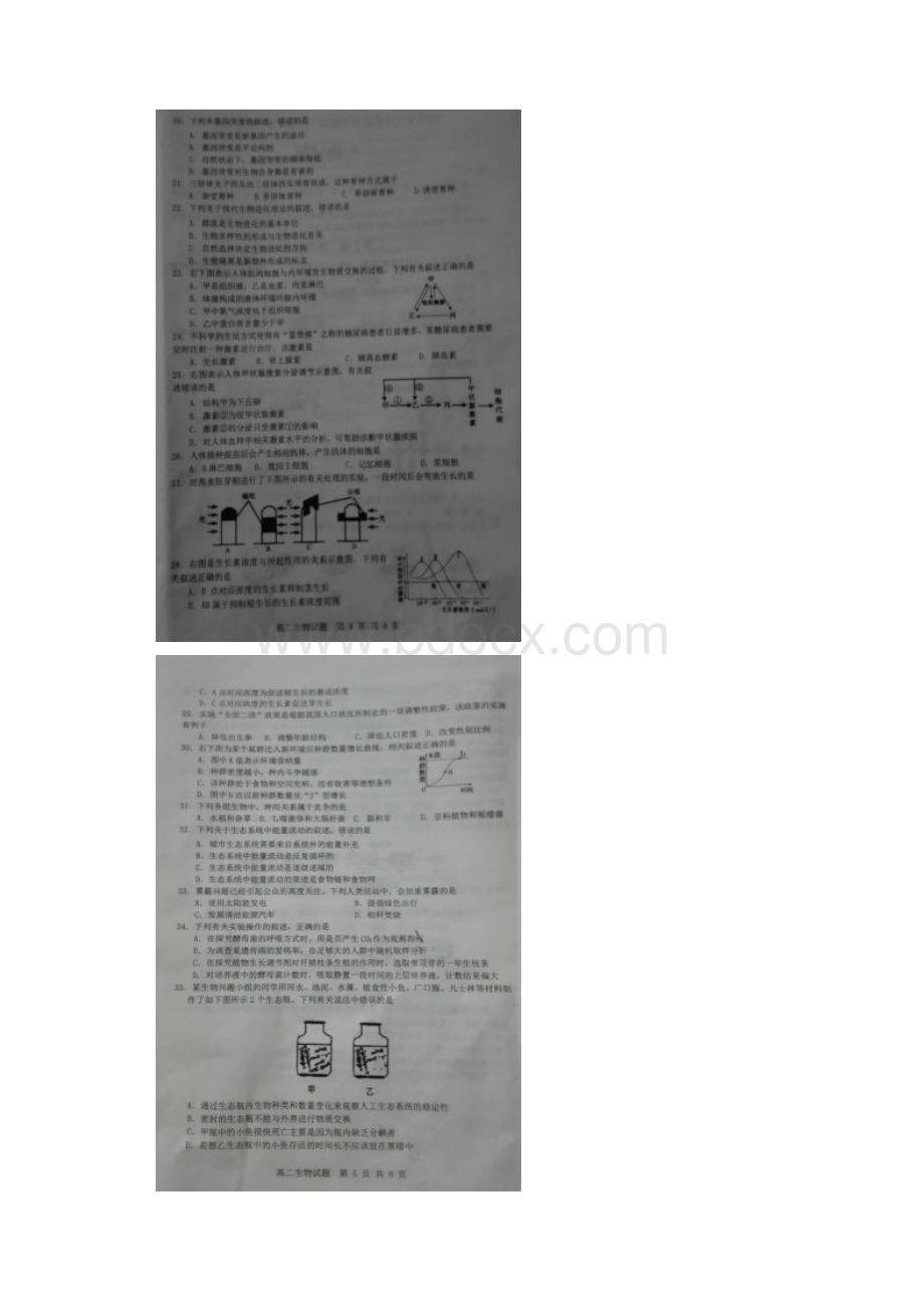 江苏省连云港市学年高二学业水平模拟测试统考生物试题扫描版 含答案.docx_第3页