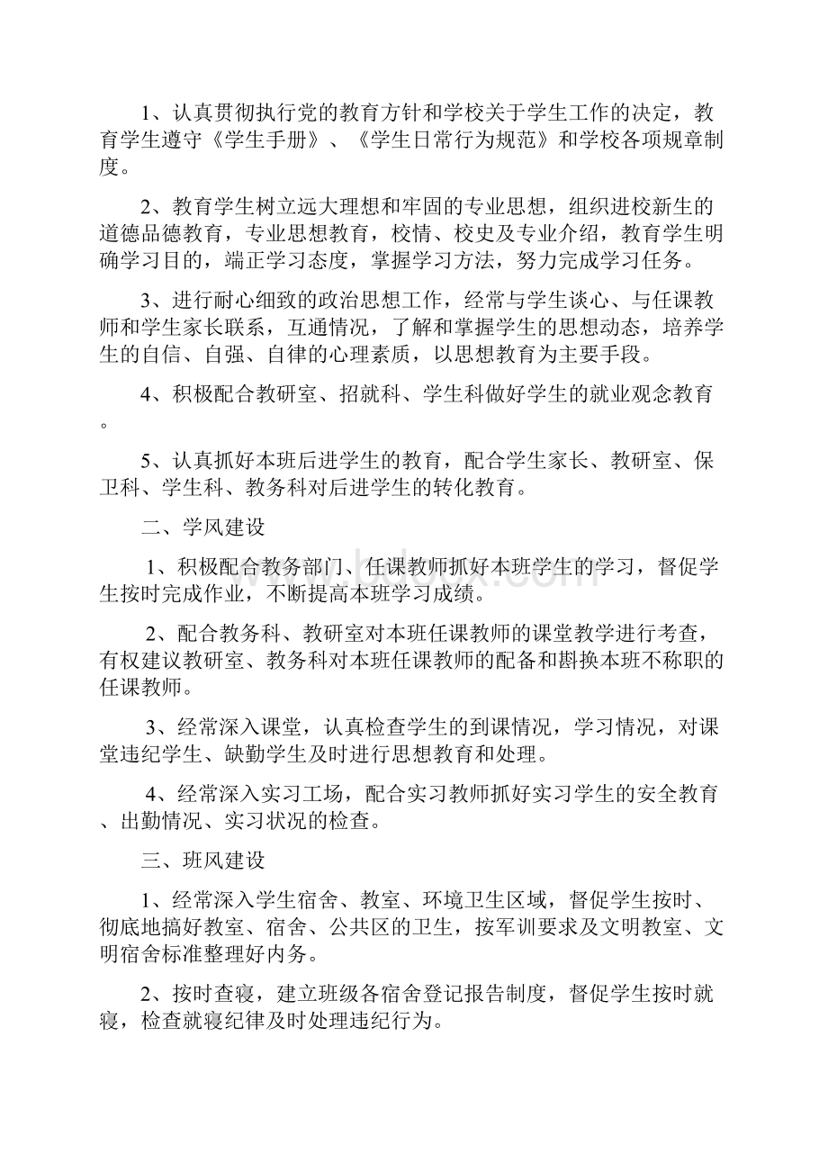 职业院校培训鉴定管理工作制度汇编.docx_第2页