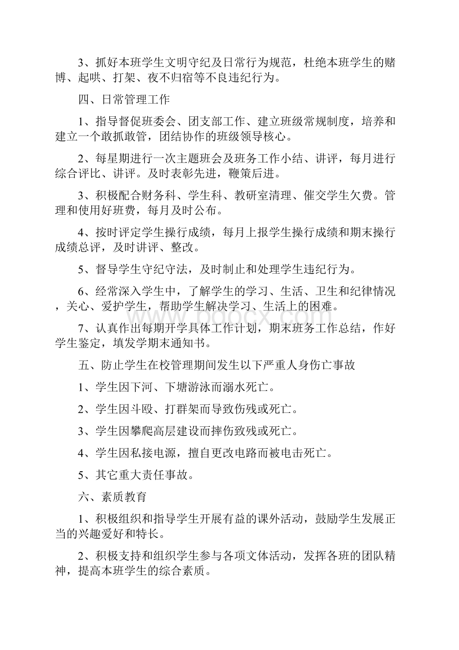 职业院校培训鉴定管理工作制度汇编.docx_第3页