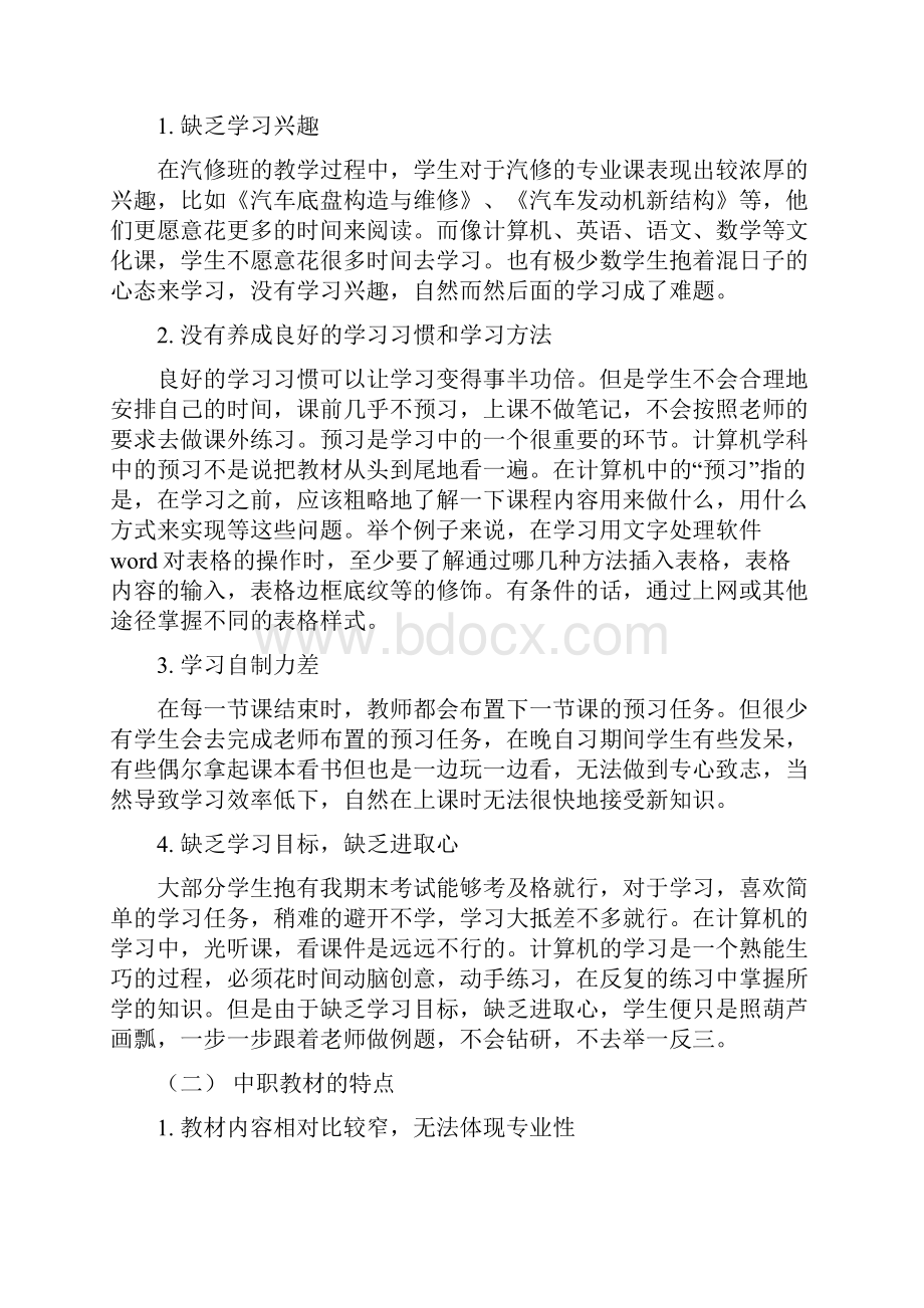 半翻转课堂在计的算机课堂中的应用.docx_第2页