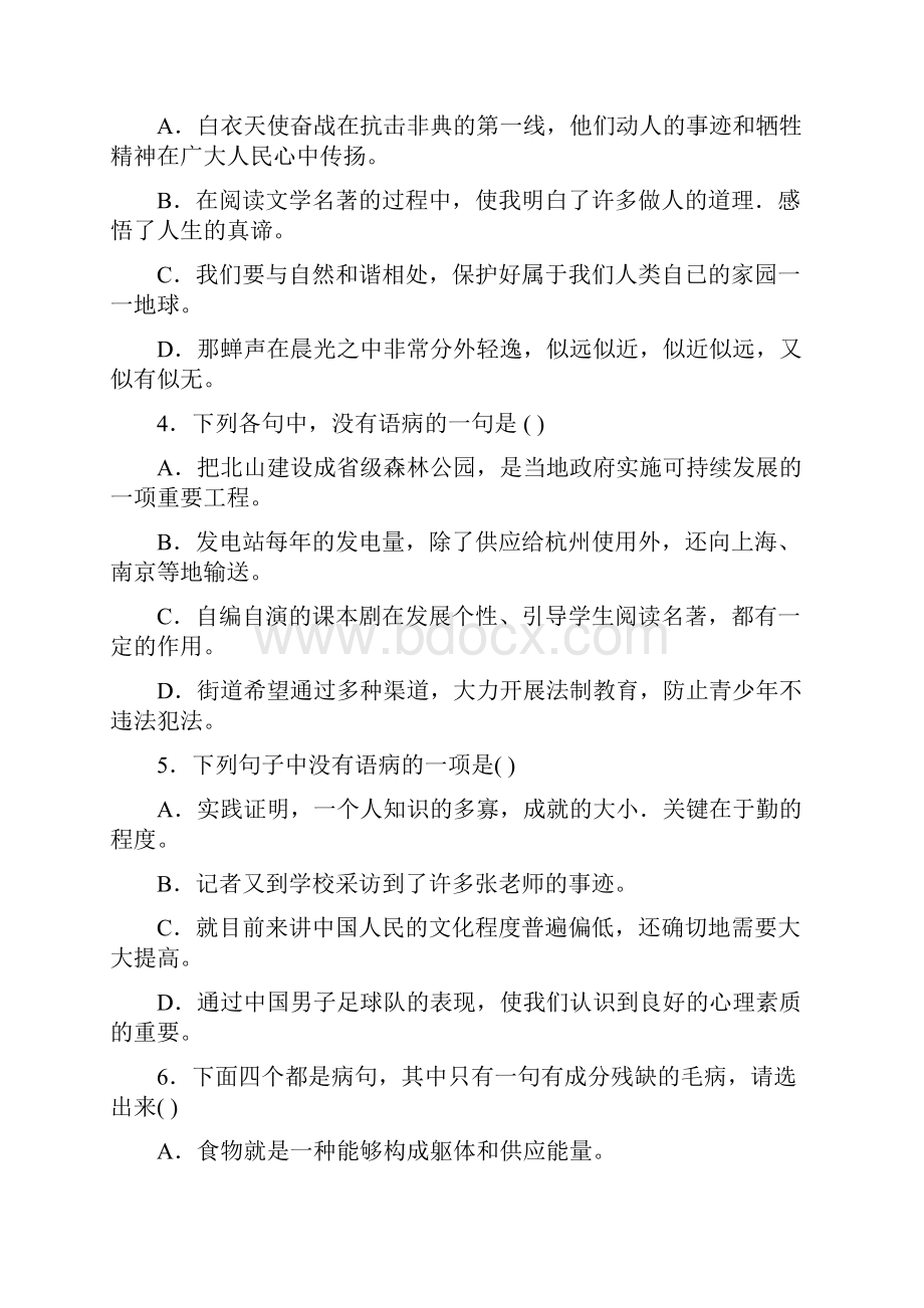 初一语文病句修改训练大全及答案七年级.docx_第2页