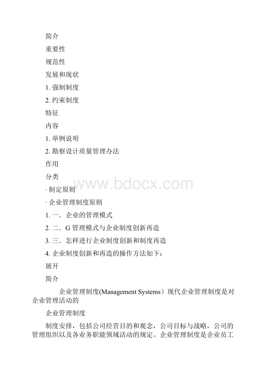 企业管理制度.docx_第2页