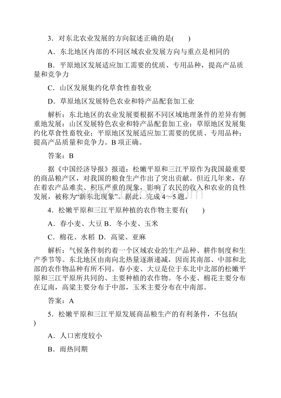 人教版地理必修3达标巩固23中国东北地区农业的可持续发展含答案教案.docx_第2页