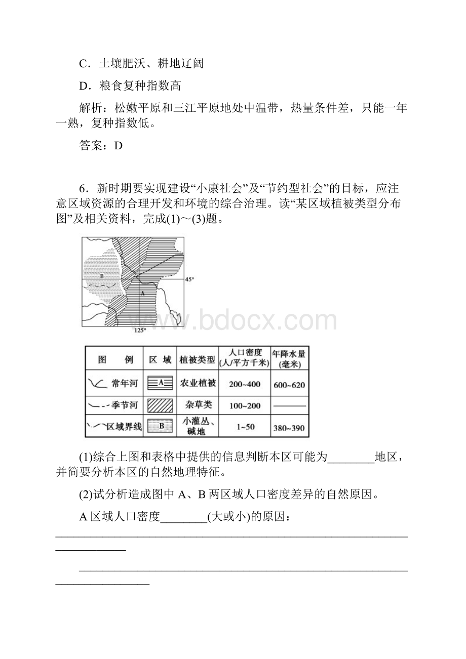 人教版地理必修3达标巩固23中国东北地区农业的可持续发展含答案教案.docx_第3页