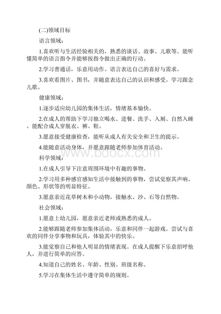 托班新学期教育教学计划.docx_第2页