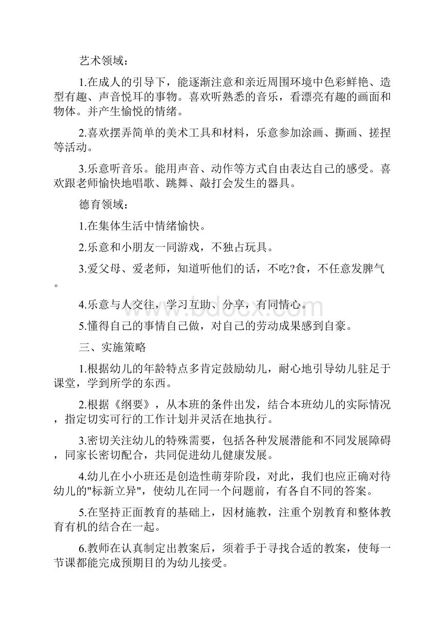 托班新学期教育教学计划.docx_第3页