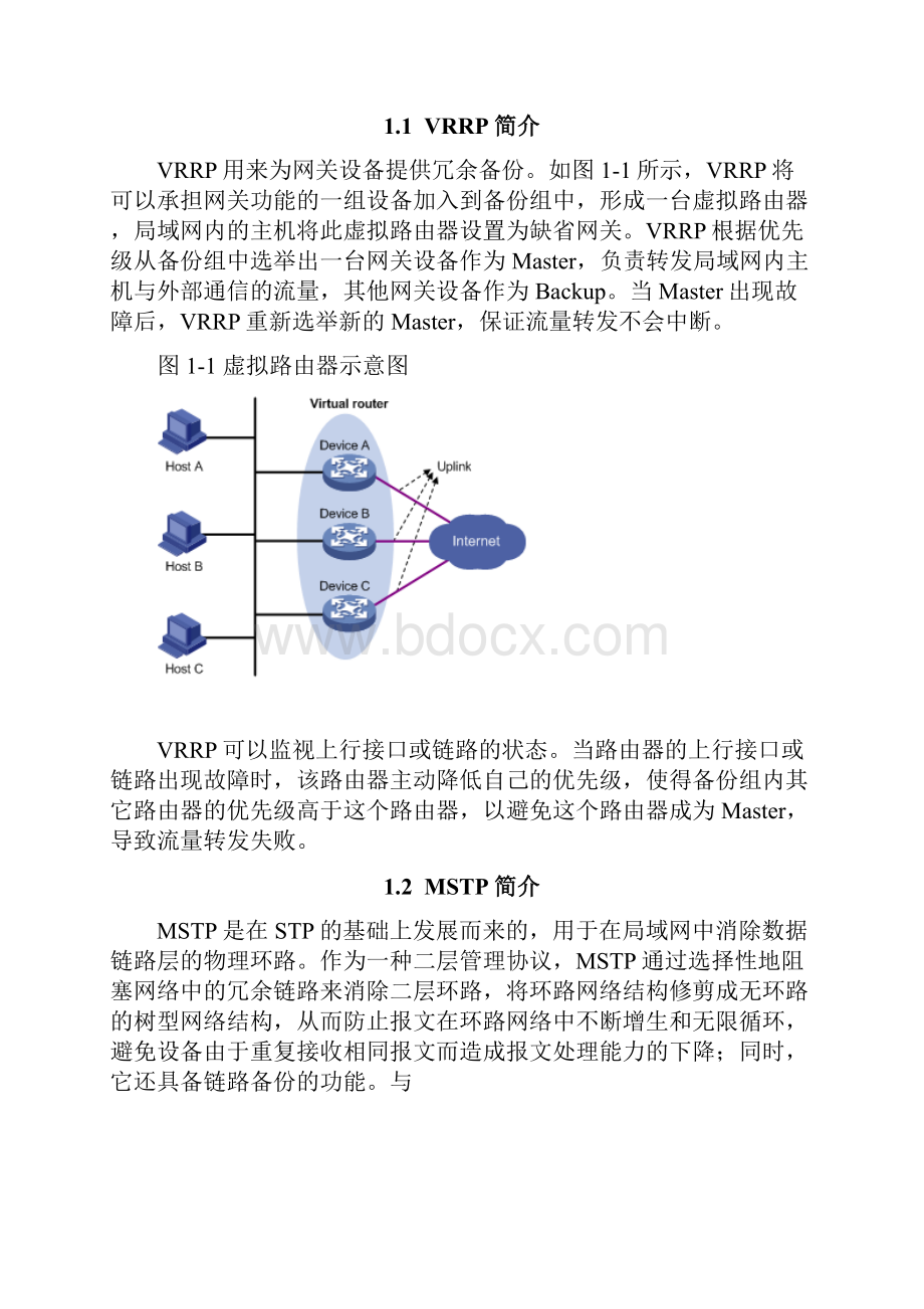 VRRP与MSTP综合组网配置举例.docx_第2页