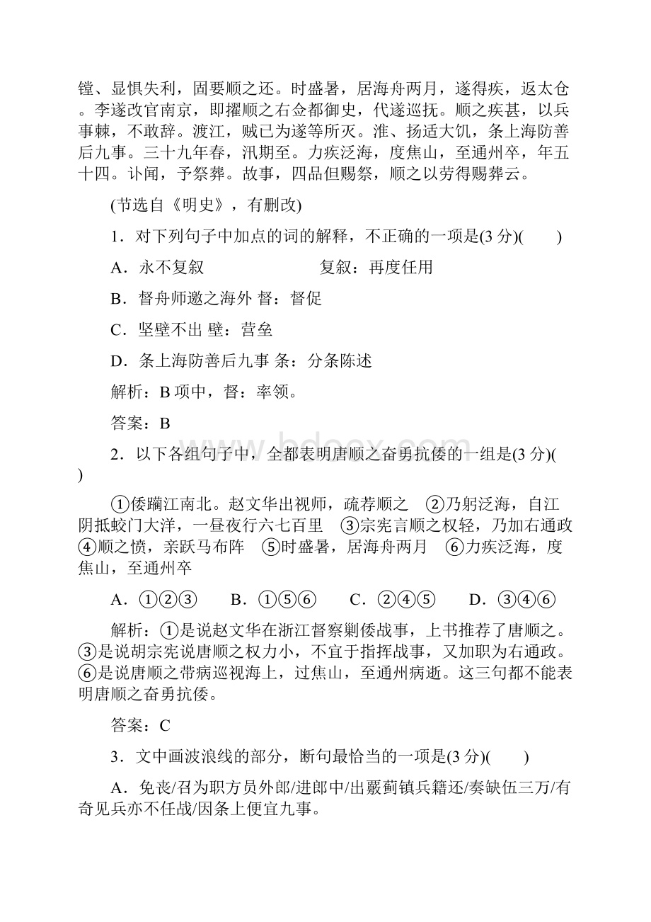 高考语文测试题专题检测10文言文阅读2含详细解析.docx_第2页