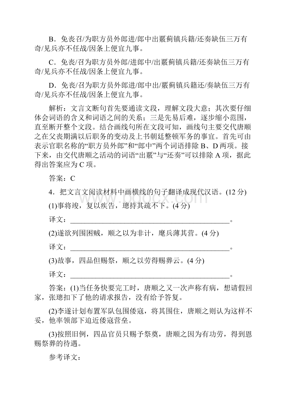 高考语文测试题专题检测10文言文阅读2含详细解析.docx_第3页