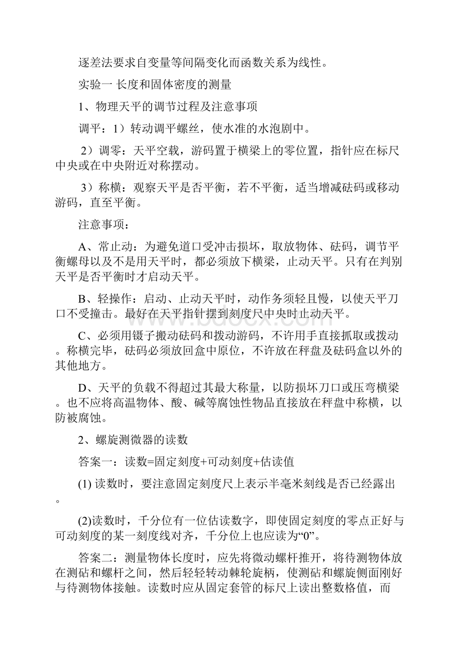 大学物理实验期末复习材料.docx_第3页