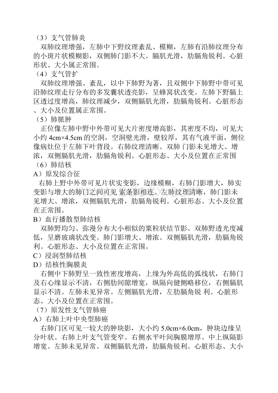 影像诊断报告书写技巧规范X线CTMRI.docx_第2页