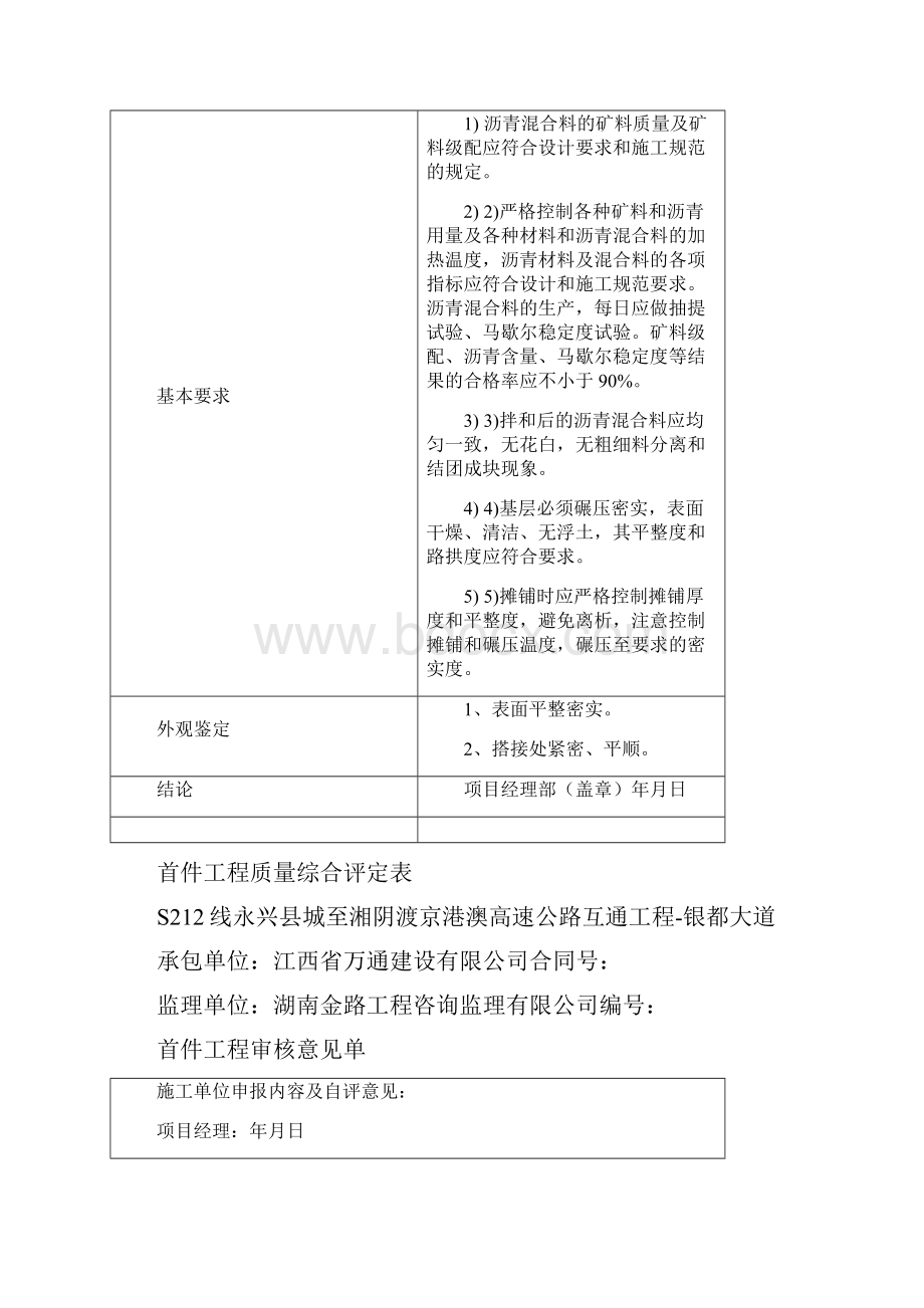 沥青路面首件工程方案.docx_第3页