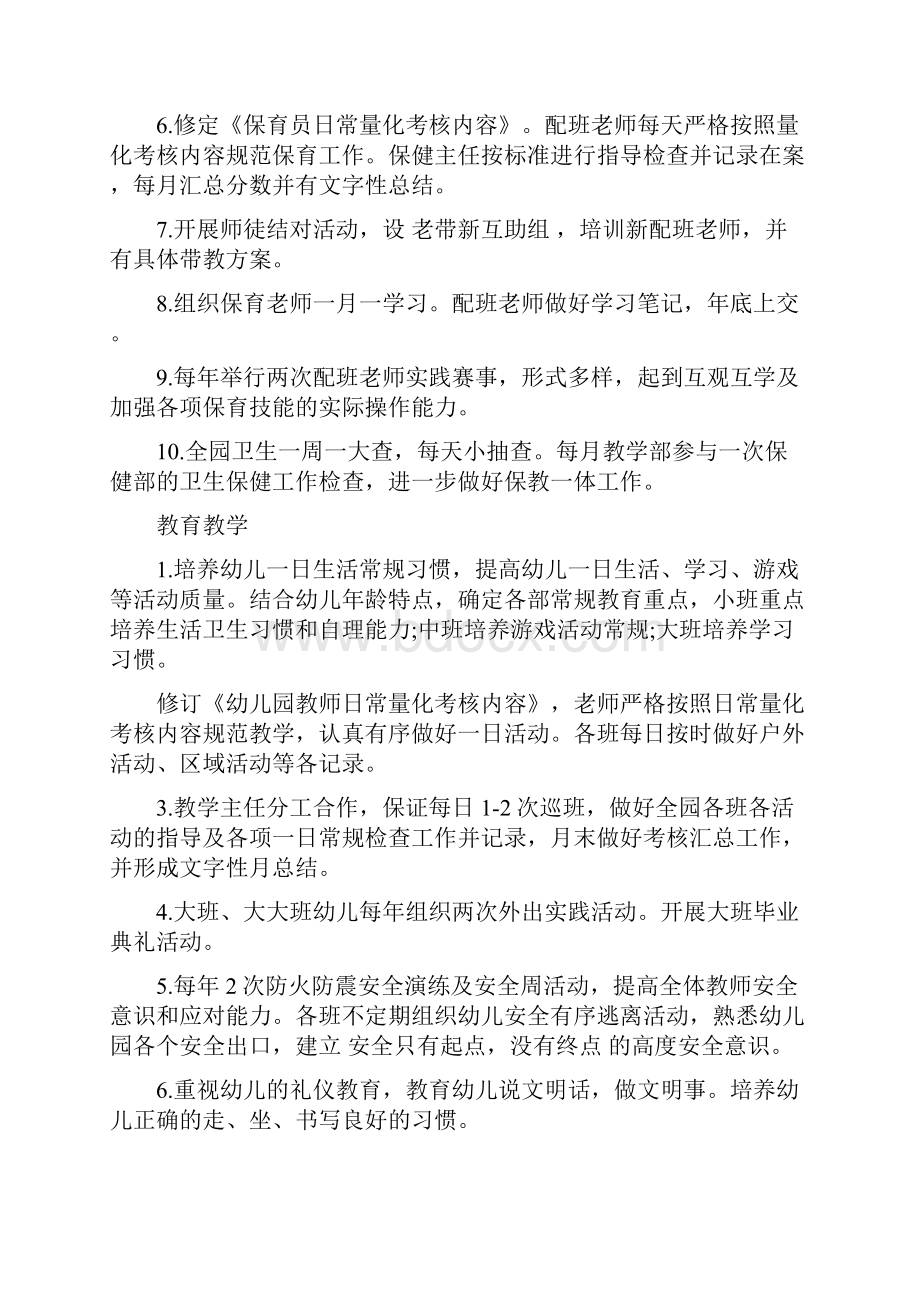 幼儿园春季保教工作计划范文与幼儿园暑期乐园活动计划汇编.docx_第2页