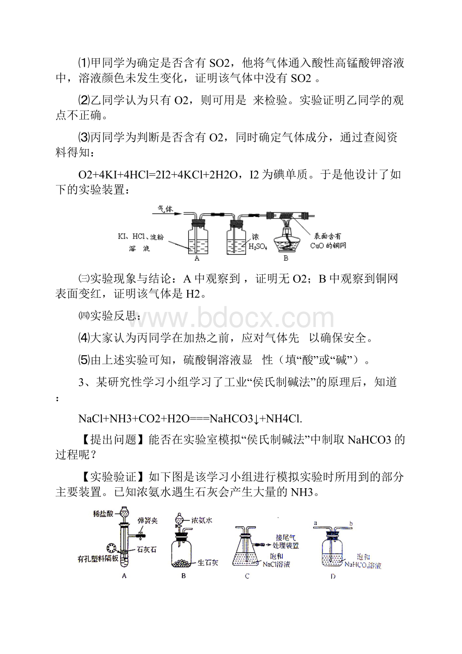 酸碱盐实验探究题专题.docx_第2页