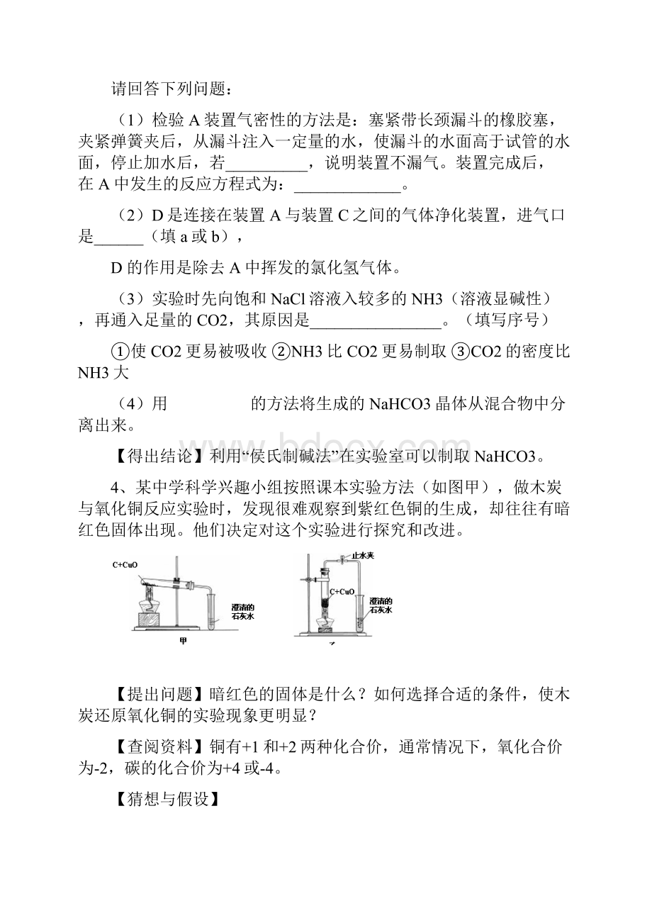 酸碱盐实验探究题专题.docx_第3页