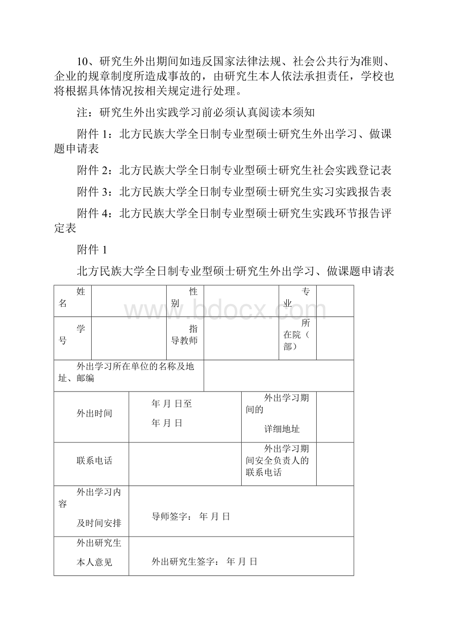 专业型学位研究生社会实践表1211.docx_第2页