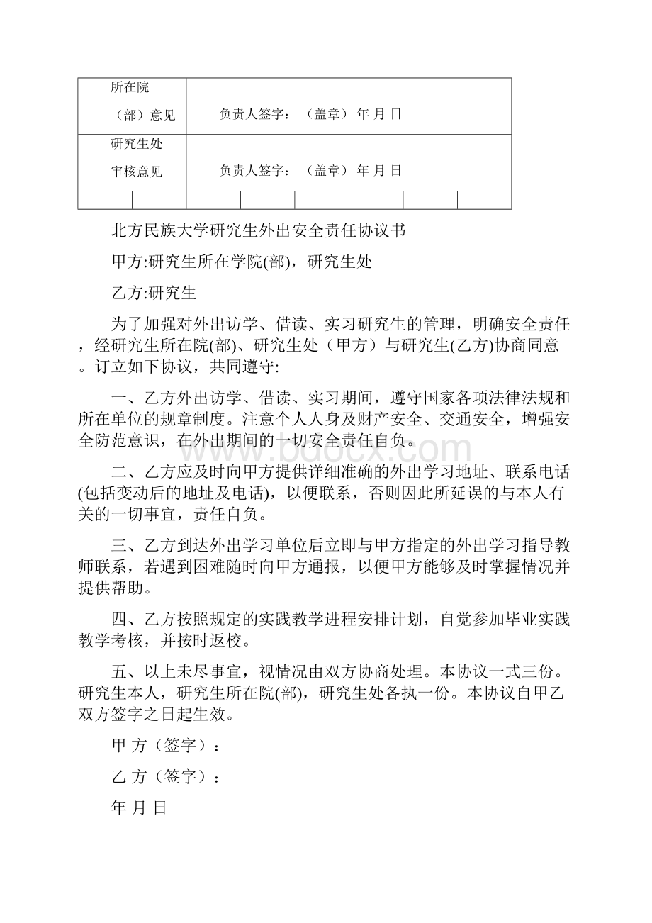 专业型学位研究生社会实践表1211.docx_第3页