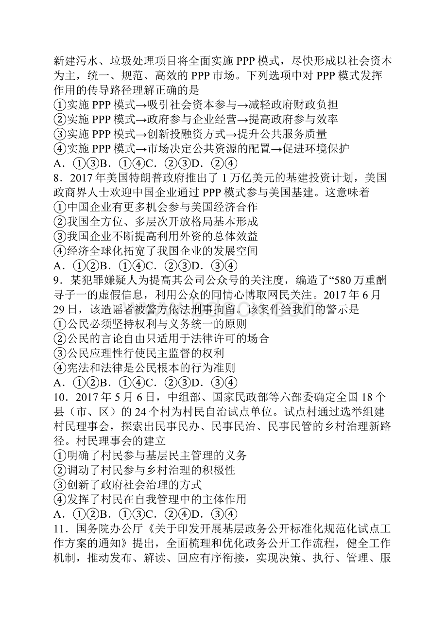 河北邯郸市届高三政治上学期摸底试题附答案.docx_第3页