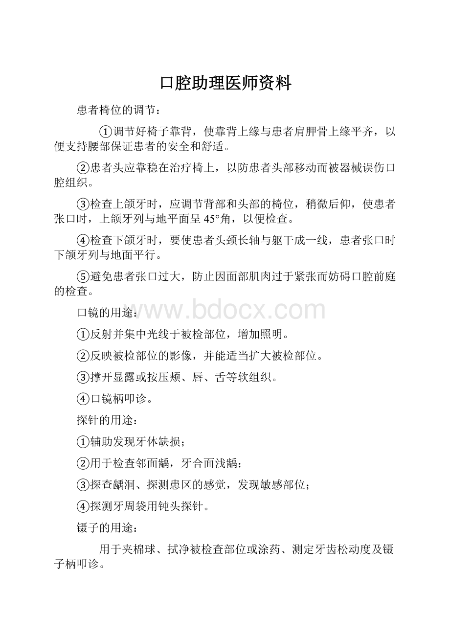 口腔助理医师资料.docx_第1页