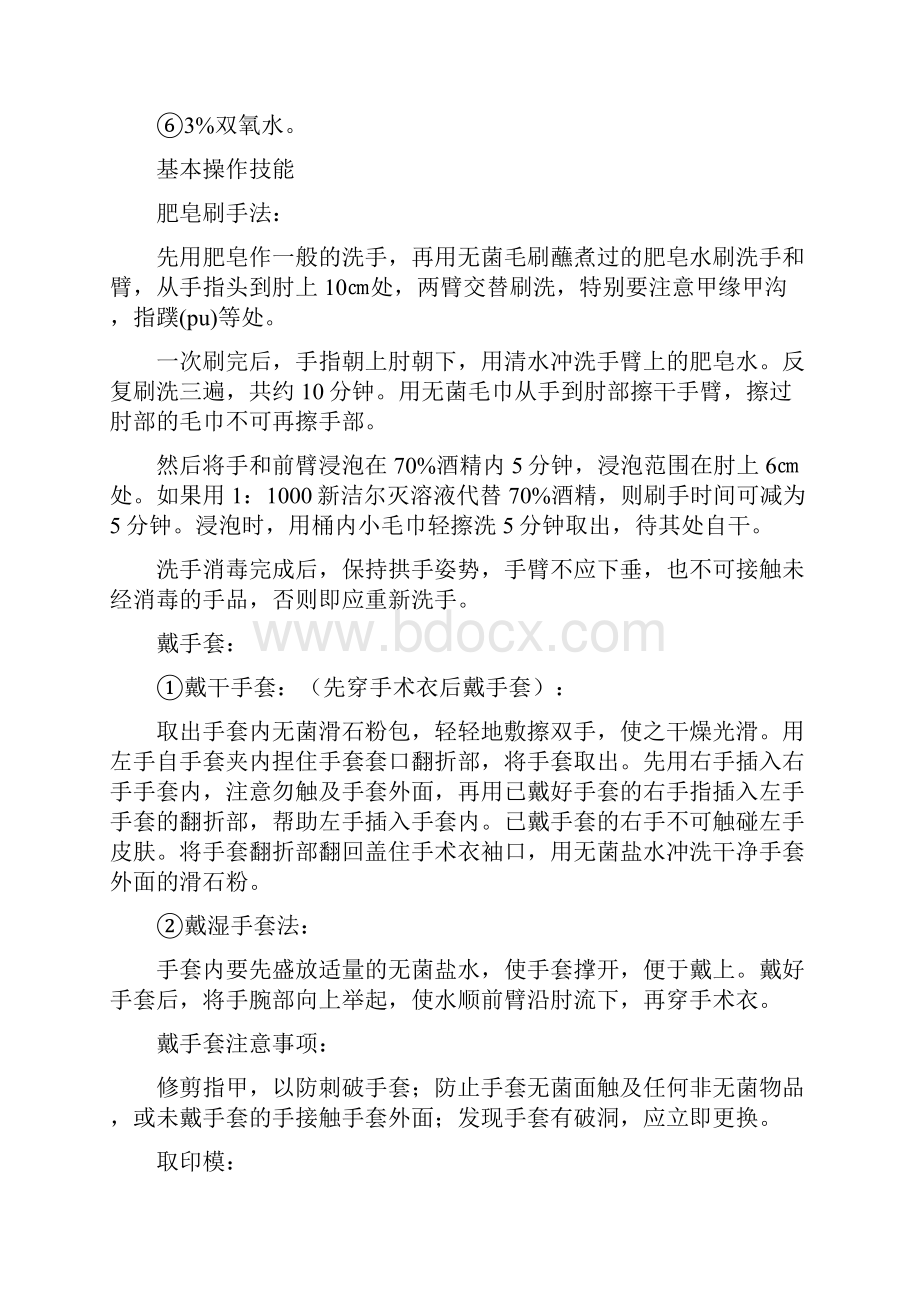 口腔助理医师资料.docx_第3页