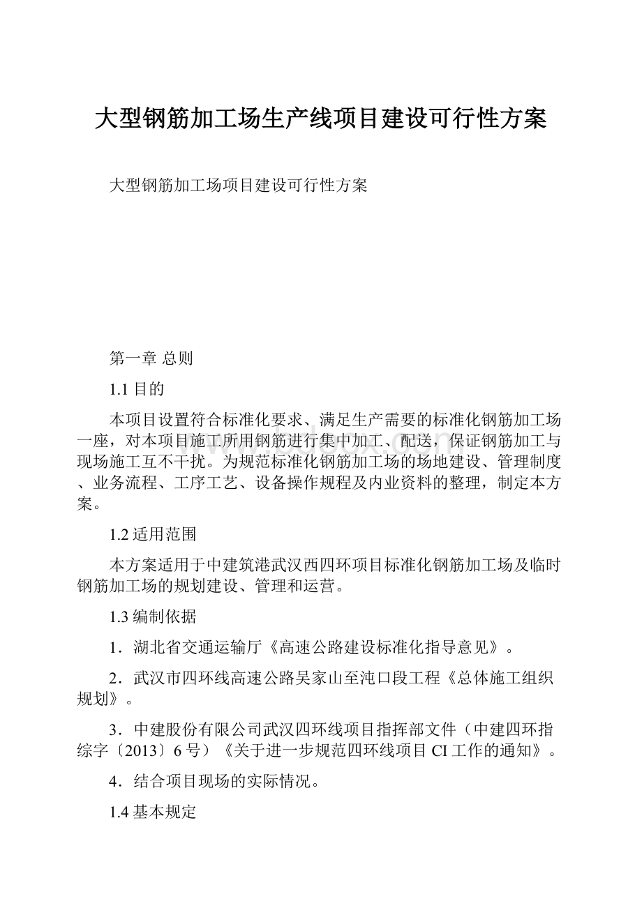 大型钢筋加工场生产线项目建设可行性方案.docx