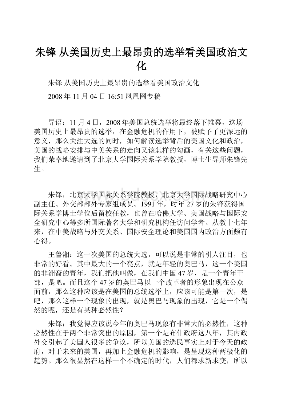 朱锋 从美国历史上最昂贵的选举看美国政治文化.docx_第1页