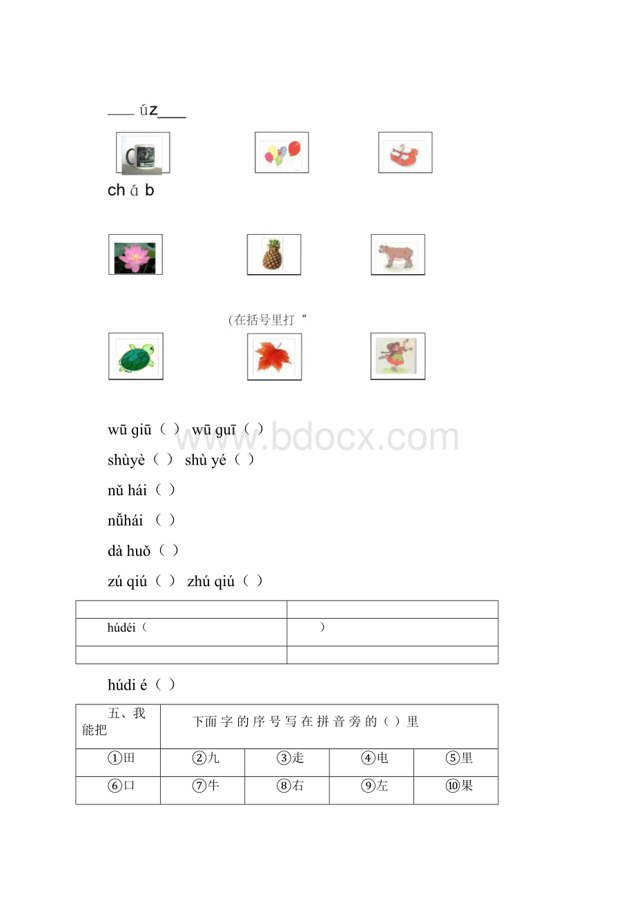 完整小学一年级汉语拼音知识练习题9套2.docx_第2页